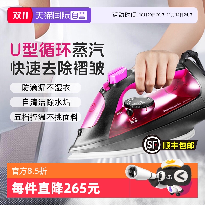 【自营】松下熨斗电熨斗烫衣服熨烫机家用手持小型蒸汽烫斗烫衣服