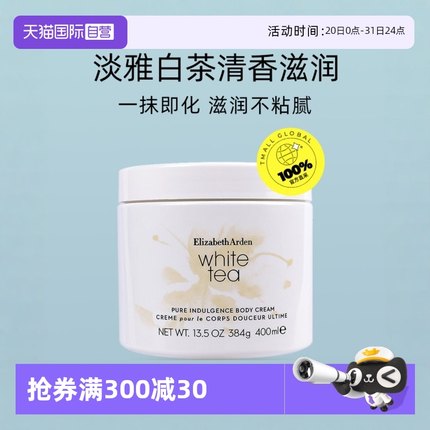 【自营】Elizabeth Arden/雅顿野玫瑰乳液滋润400ml白茶身体乳霜