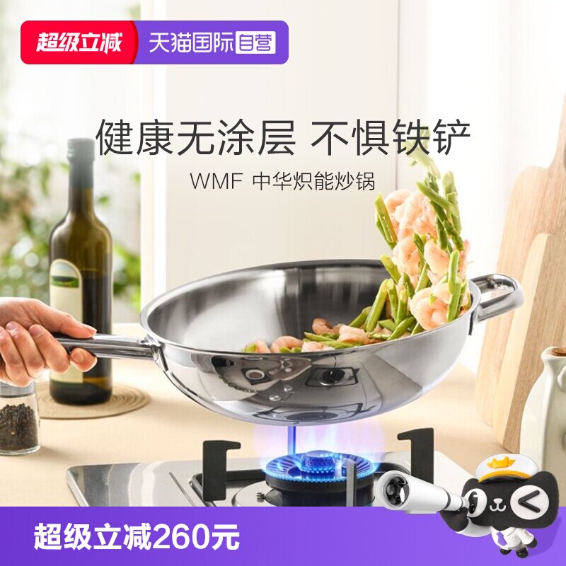 WMF不锈钢中华炽能炒锅无涂层图片