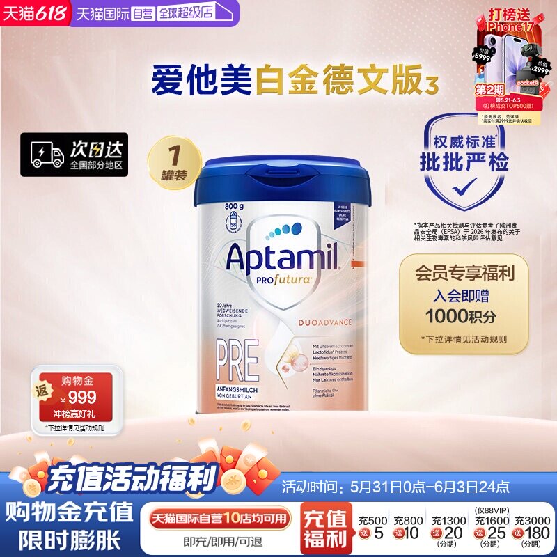 【自营】【批批严检】爱他美白金德文版HMO奶粉pre段0-6月800g