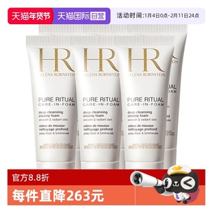 【自营】HR/赫莲娜纯净沁润洁面泡沫20ml*6支装