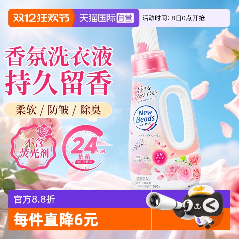 【自营】进口日本花王香氛洗衣液含柔顺剂防皱去污持久留香690g