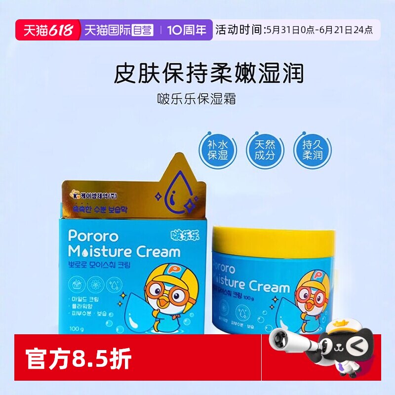 【自营】进口啵乐乐儿童面霜宝露露滋润保湿婴幼儿润肤乳补水护肤