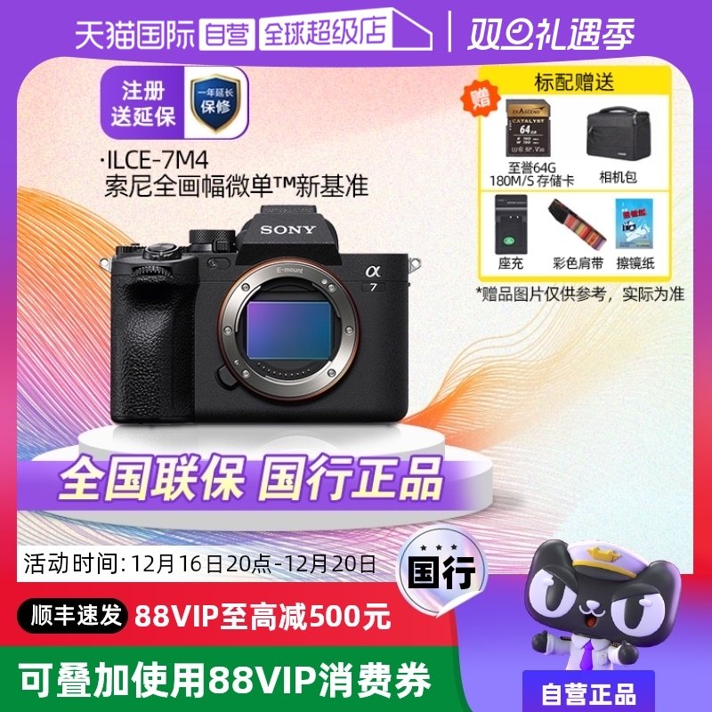 ����Ӫ��sony/����ILCE-7M4/A7M4ȫ�����»�׼΢�����4K��Ƶ¼�� ��ɫ�����д�Ʊ�� �ٷ�����