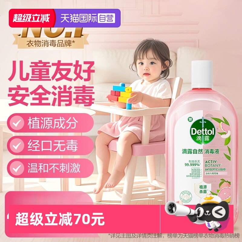 [品牌直发]滴露自然消毒液1L