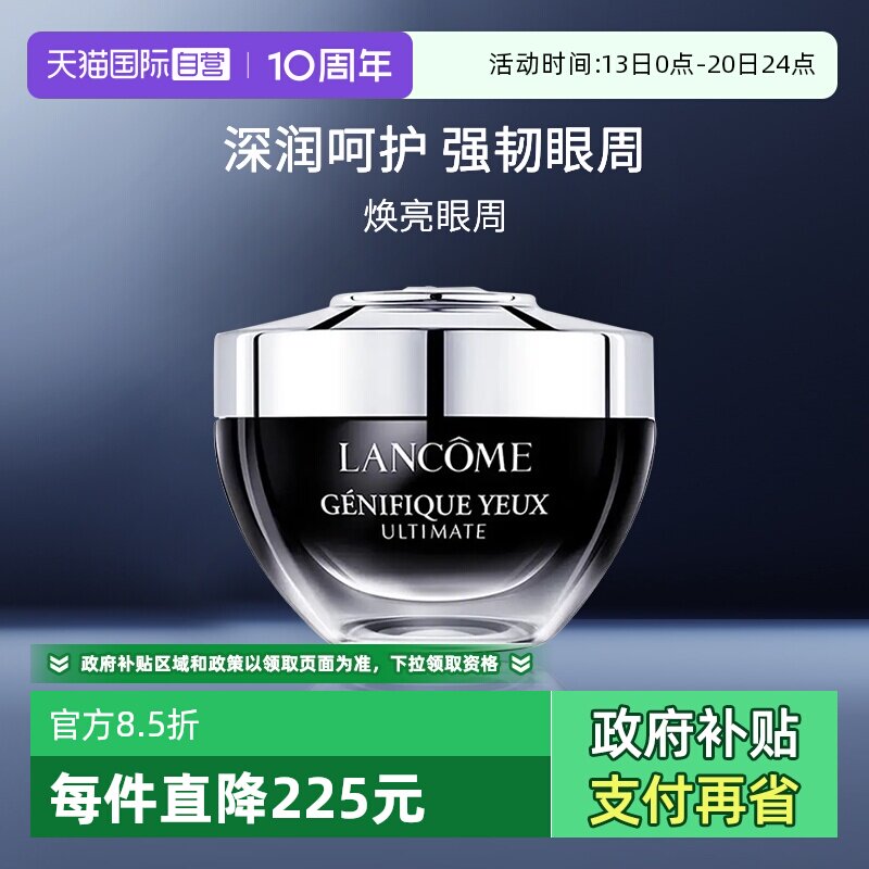 【自营】Lancome/兰蔻兰蔻肌底焕活修护眼霜 20ml