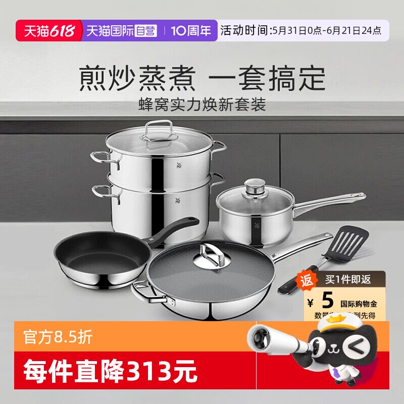 【自营】德国WMF福腾宝蜂窝套组不粘煎锅平底锅炒锅蒸锅奶锅汤锅W