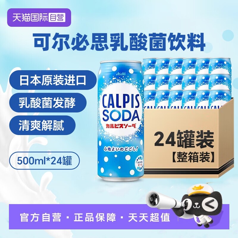 【自营】日本进口可尔必思乳酸菌碳饮料500ml*24罐装汽水碳酸饮料