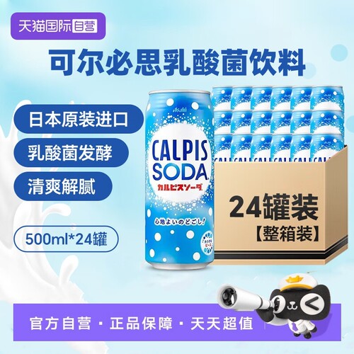 【自营】日本进口可尔必思乳酸菌碳饮料500ml*24罐装汽水碳酸饮料