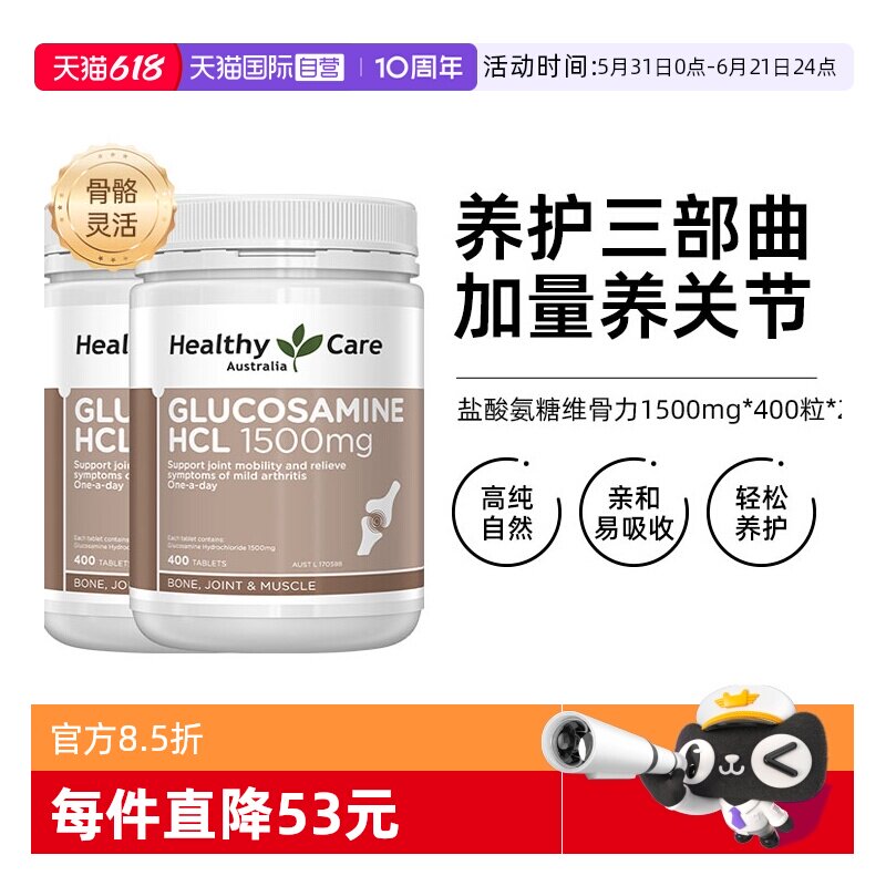 【自营】澳洲Healthy Care维骨力400粒*2 呵护膝盖关节氨糖葡萄糖