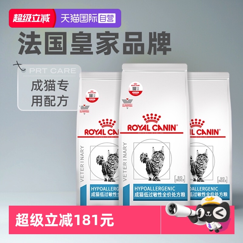 自营皇家猫粮成猫低过敏性处方粮