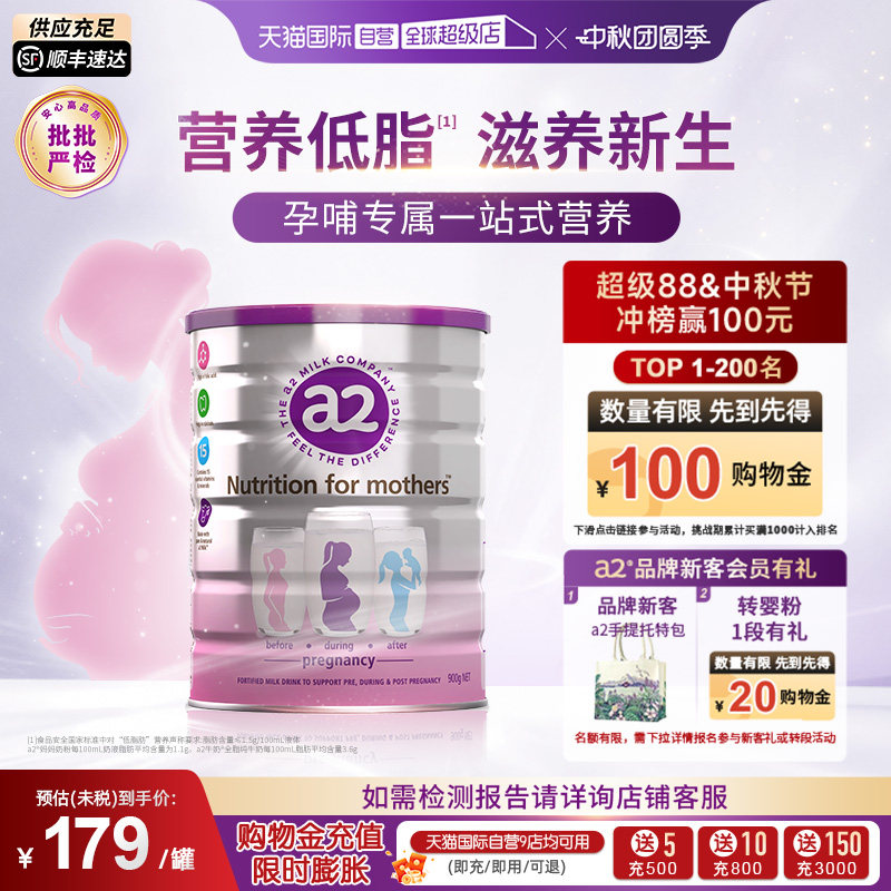 【自营】a2进口孕妇奶粉产后孕期哺乳期牛奶粉900g