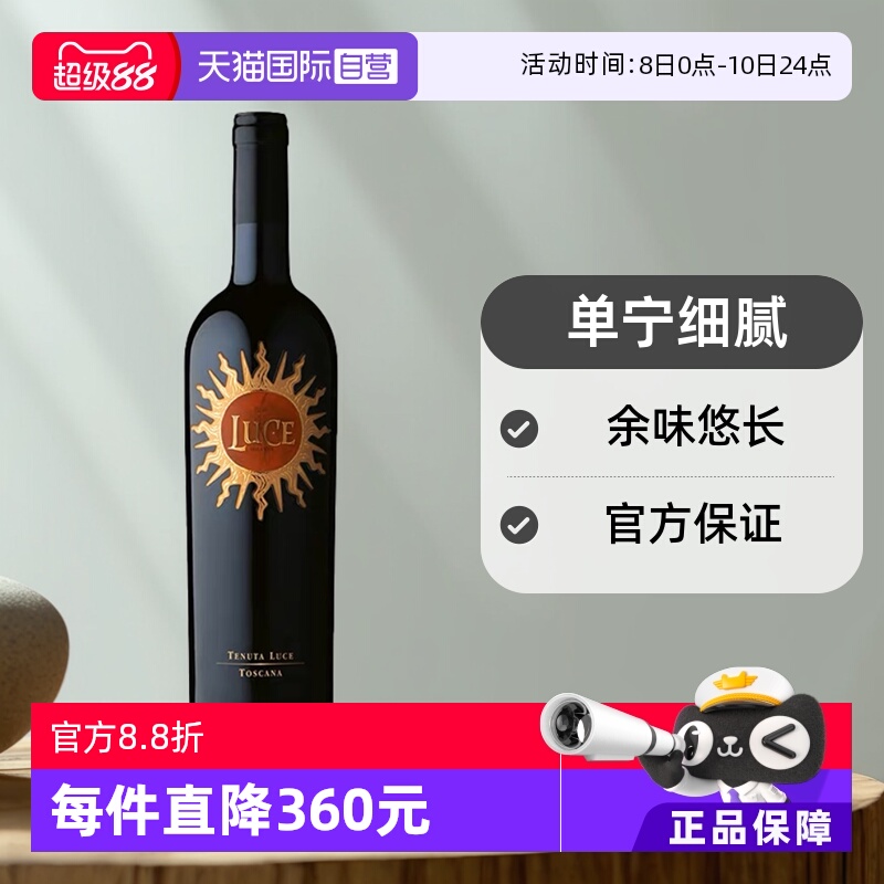 【自营】意大利超级托斯卡纳麓鹊/麓雀酒庄2020干红葡萄酒Luce