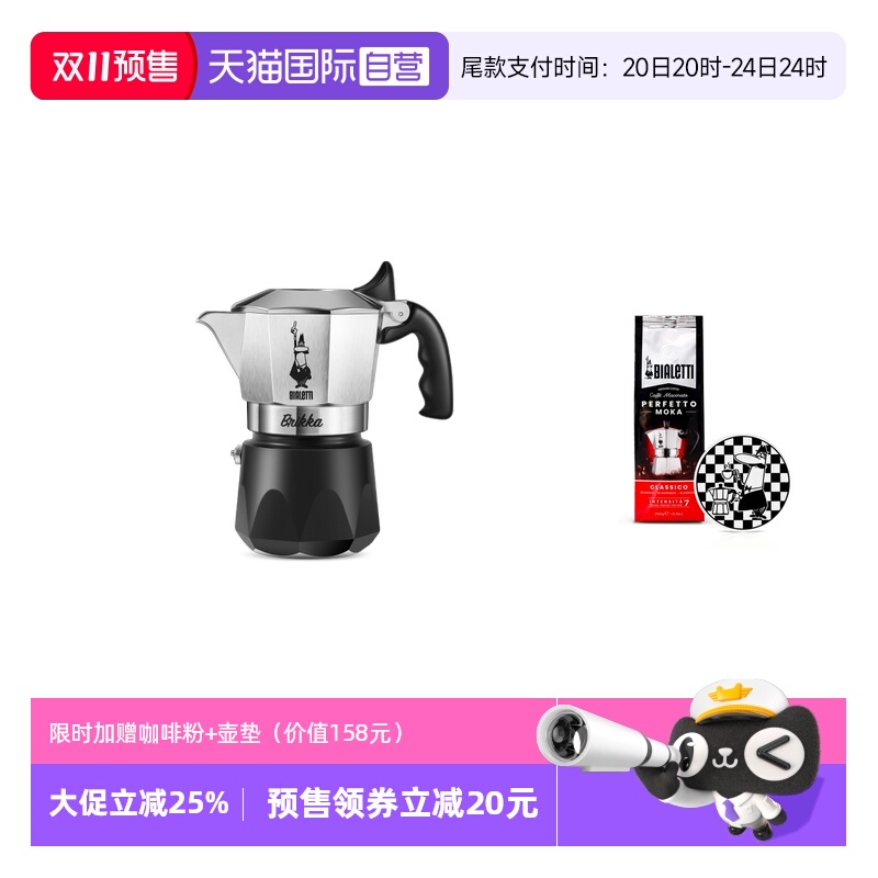比乐蒂意式双阀摩卡壶