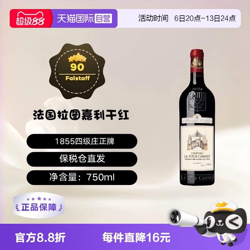 【自营】法国名庄拉图嘉利正牌干红葡萄酒La Tour Carnet1855列级