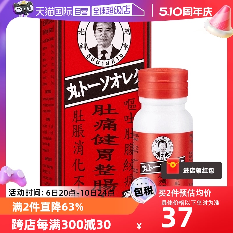 【自营】李万山泰国钓鱼牌肚痛健胃整肠丸100粒/盒调理肠胃肚痛 OTC药品/国际医药 国际肠胃用药 原图主图