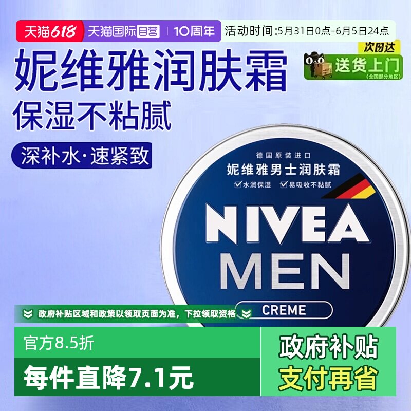 【自营】Nivea/妮维雅男士面霜润肤霜脸部保湿补水小蓝罐擦脸油
