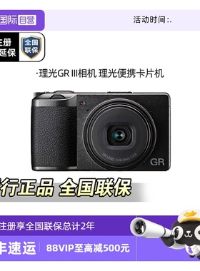 【自营】理光GRIII GR3  GR4 GR3X HDF  都市 街拍版便携数码相机
