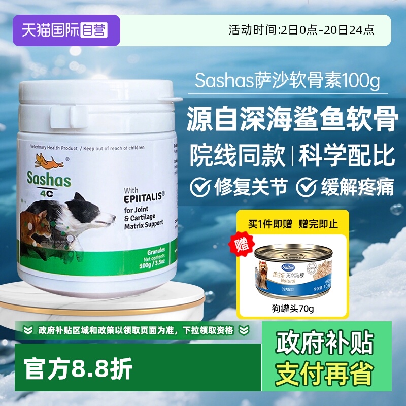 sashas萨沙保护关节关节软骨素