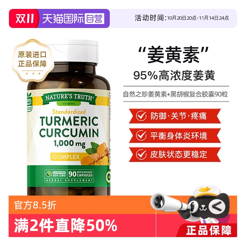 高浓缩姜黄素加黑胡椒素复合胶囊