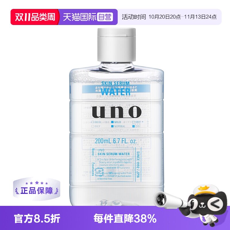 【自营】UNO吾诺男士补水保湿200ml控油收缩爽肤水二合一护肤