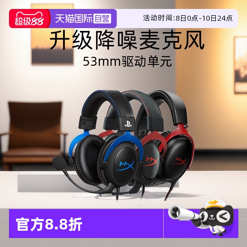 自营HyperX极度未知飓风耳机