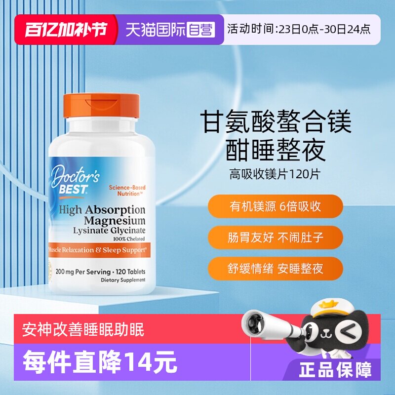 【自营】金达威多特倍斯甘氨酸镁片6倍肠胃吸收生酮补充剂120片
