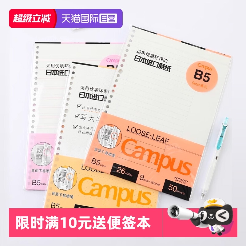 国誉KOKUYO活页纸/替芯A5/A4/B5