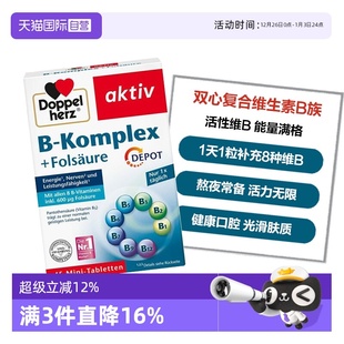 叶酸综合维生素45片 德国双心复合维生素B族片b1b6b12 盒 自营