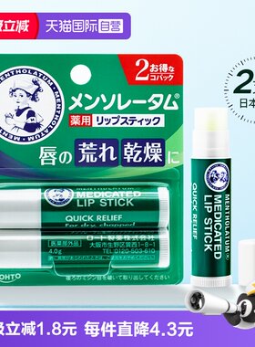 自营日本原装进口曼秀雷敦唇膏