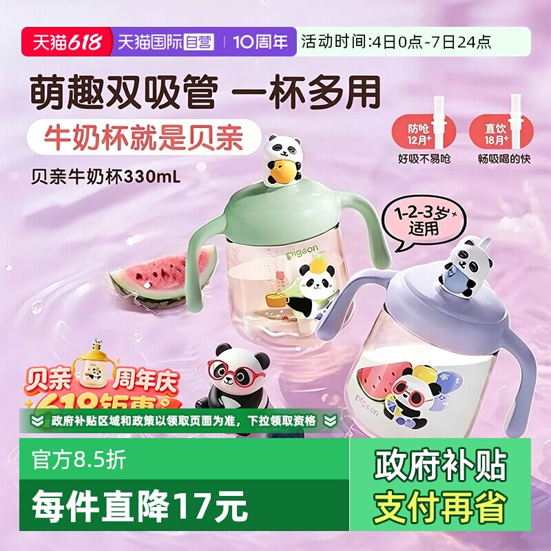 贝亲PPSU330ml双吸管直饮