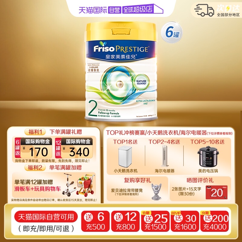 皇家美素佳儿港版6罐装2段