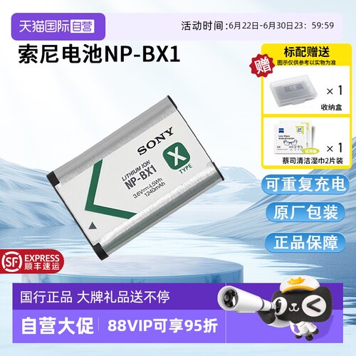 【自营】索尼（SONY)NP-BX1 数码相机充电电池 原厂原包装（适用ZV-1系列/RX100M7等黑卡系列/HX99等HX系列）