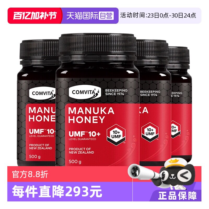 【自营】【4瓶装】康维他麦卢卡UMF10+500g土蜂蜜大红瓶新西兰蜜