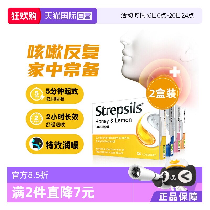 【自营】Strepsils使立消蜂蜜柠檬维C教师主播护嗓润喉糖薄荷2盒