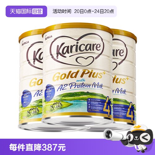 可瑞康A2牛奶粉4段900g3罐装