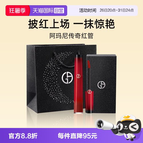 【自营】【礼盒】阿玛尼红管丝绒唇釉显白保湿405p燃情红【临期】