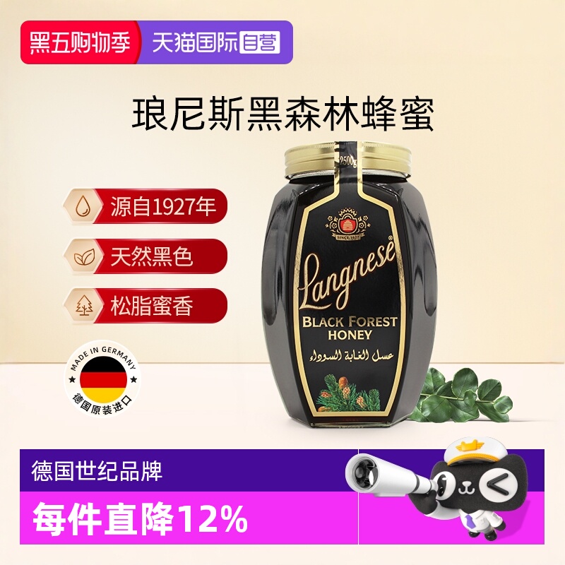 【自营】德国琅尼斯天然黑森林松树蜂蜜玻璃瓶装5斤【临期】