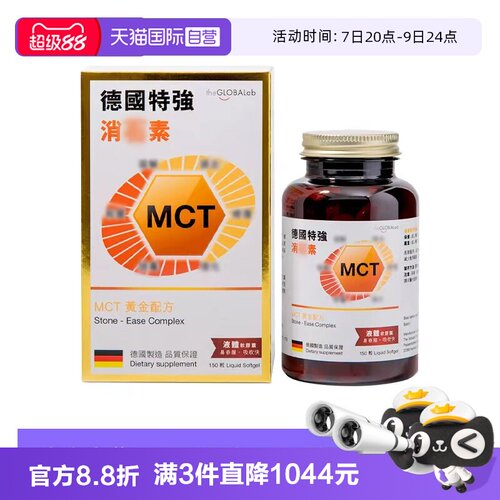 德国进口MTC黄金配方利石素胶囊