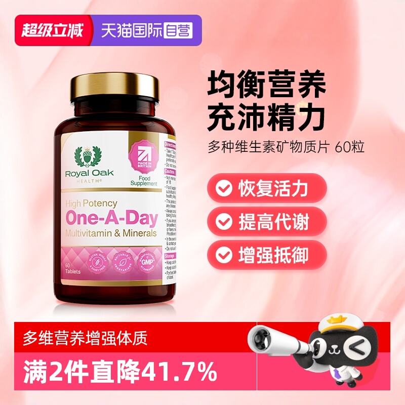 RoyalOak复合维生素b片