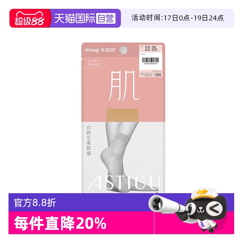 厚木50D短袜春秋季高弹舒适