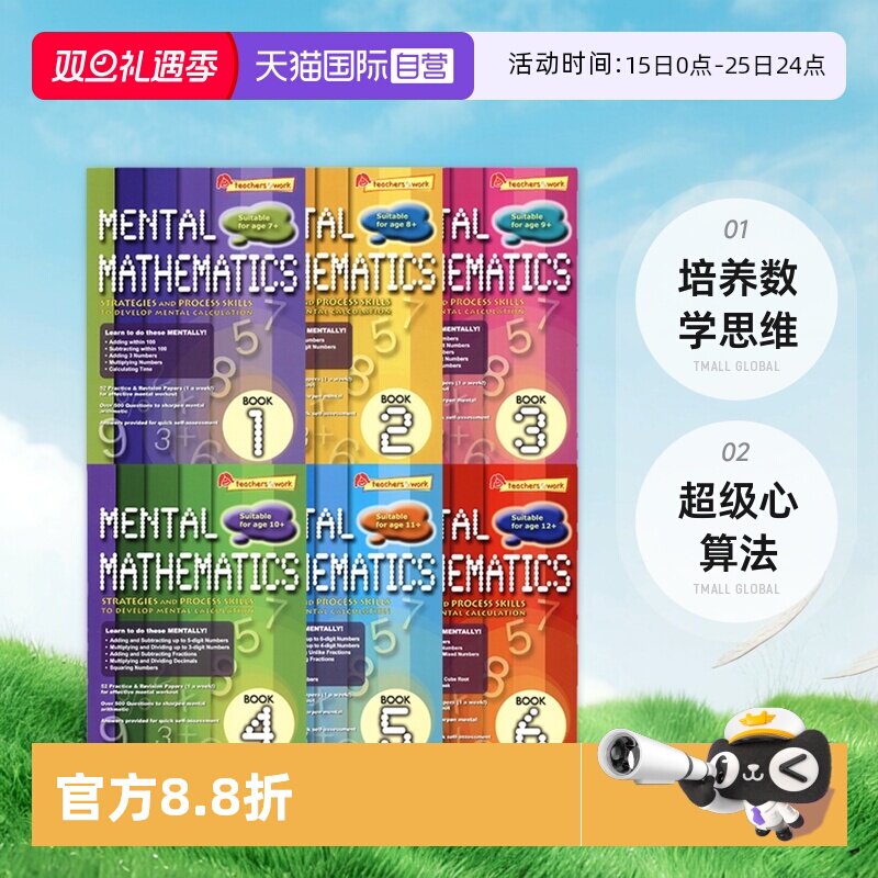 新加坡数学超级心算法速算能力