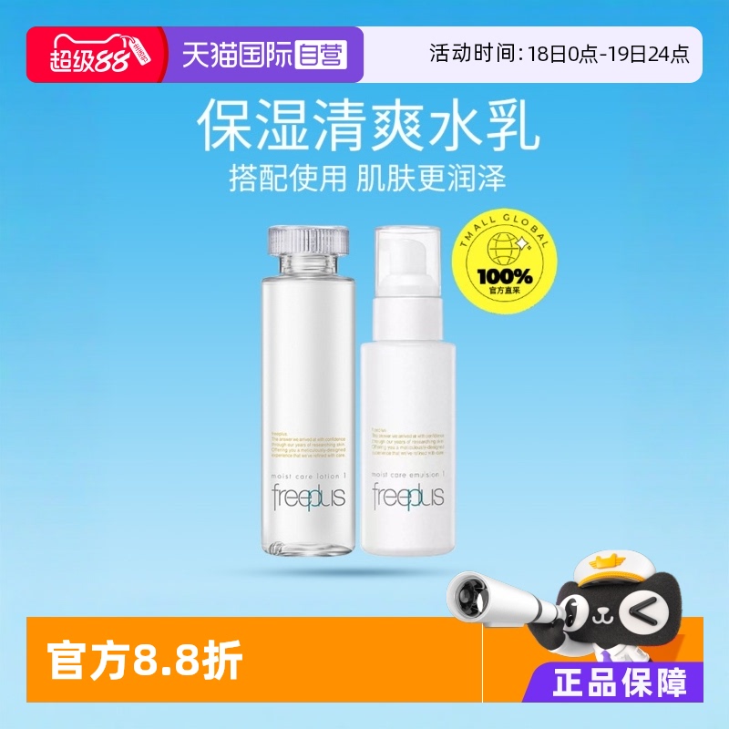 水润保湿清爽型化妆水