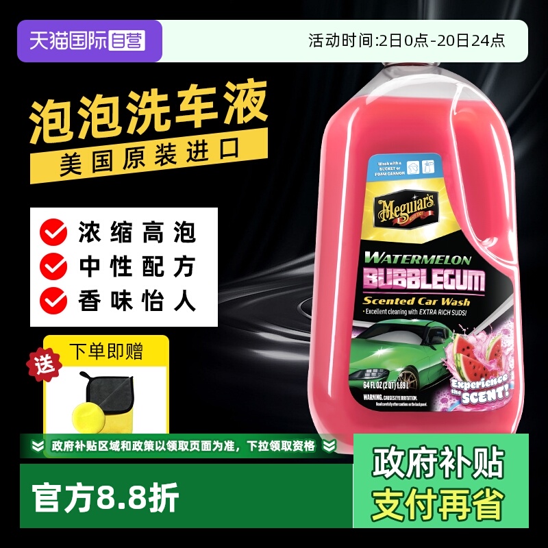 美光1890mL去污溶解洗车液水蜡