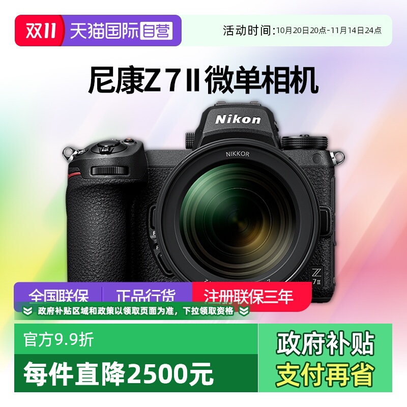 尼康z7ii全画幅微单相机高清旅游