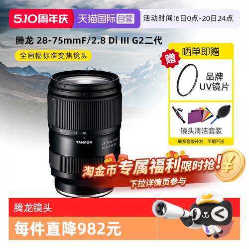 标准变焦微单镜头腾龙28-75mm