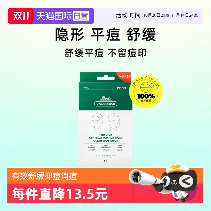 韩国痘痘贴VT隐形服帖