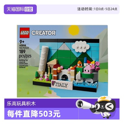 【自营】乐高创意百变系列40818意大利明信片男女孩拼搭积木玩具