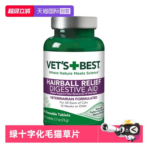 绿十字猫草片排毛化毛