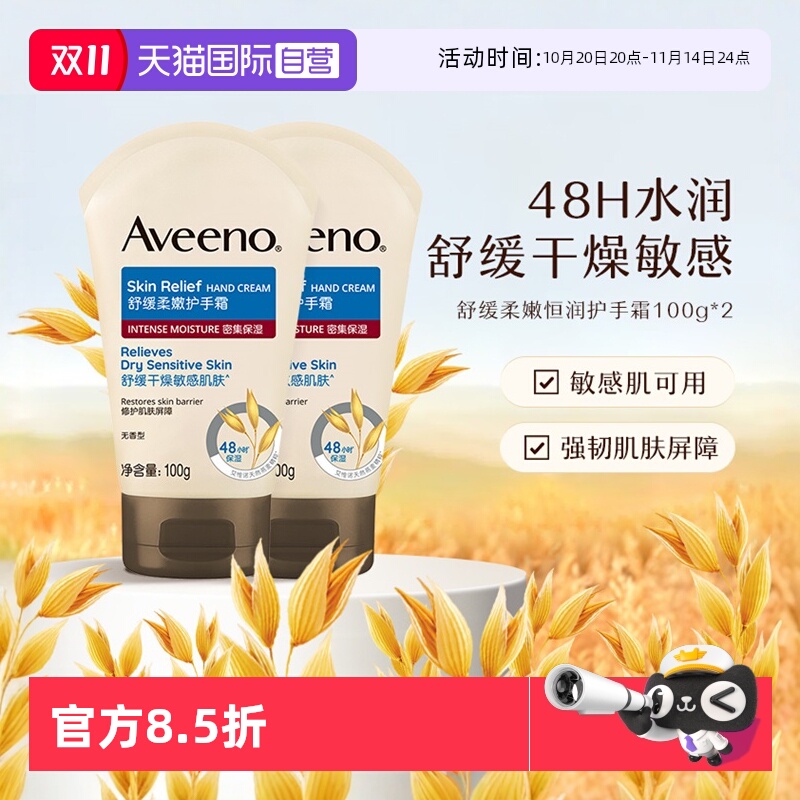 【自营】Aveeno艾惟诺/艾维诺成人舒缓柔嫩护手霜润肤乳补水保湿